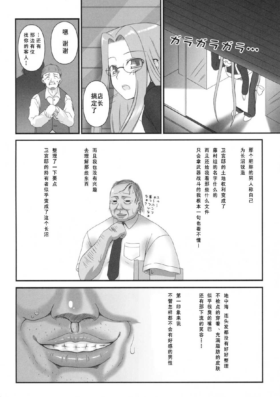 (C76) [Gachinko Shobou (Koban)] Netorareta Hime Kihei (Fate/stay night) [Chinese] [KK冷饭处理班汉化] - Page 4