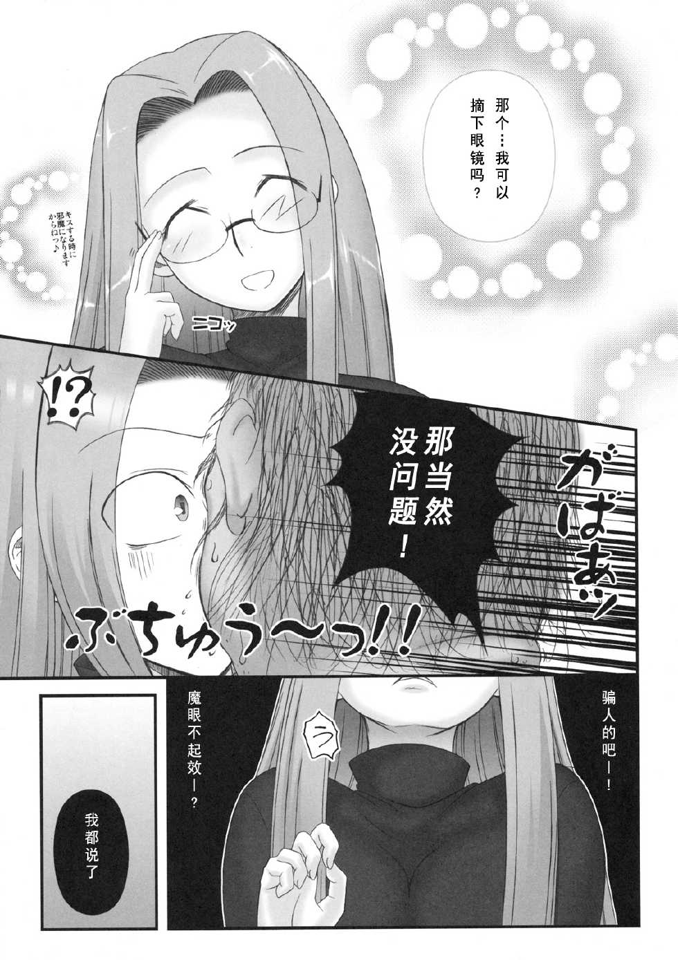 (C76) [Gachinko Shobou (Koban)] Netorareta Hime Kihei (Fate/stay night) [Chinese] [KK冷饭处理班汉化] - Page 9