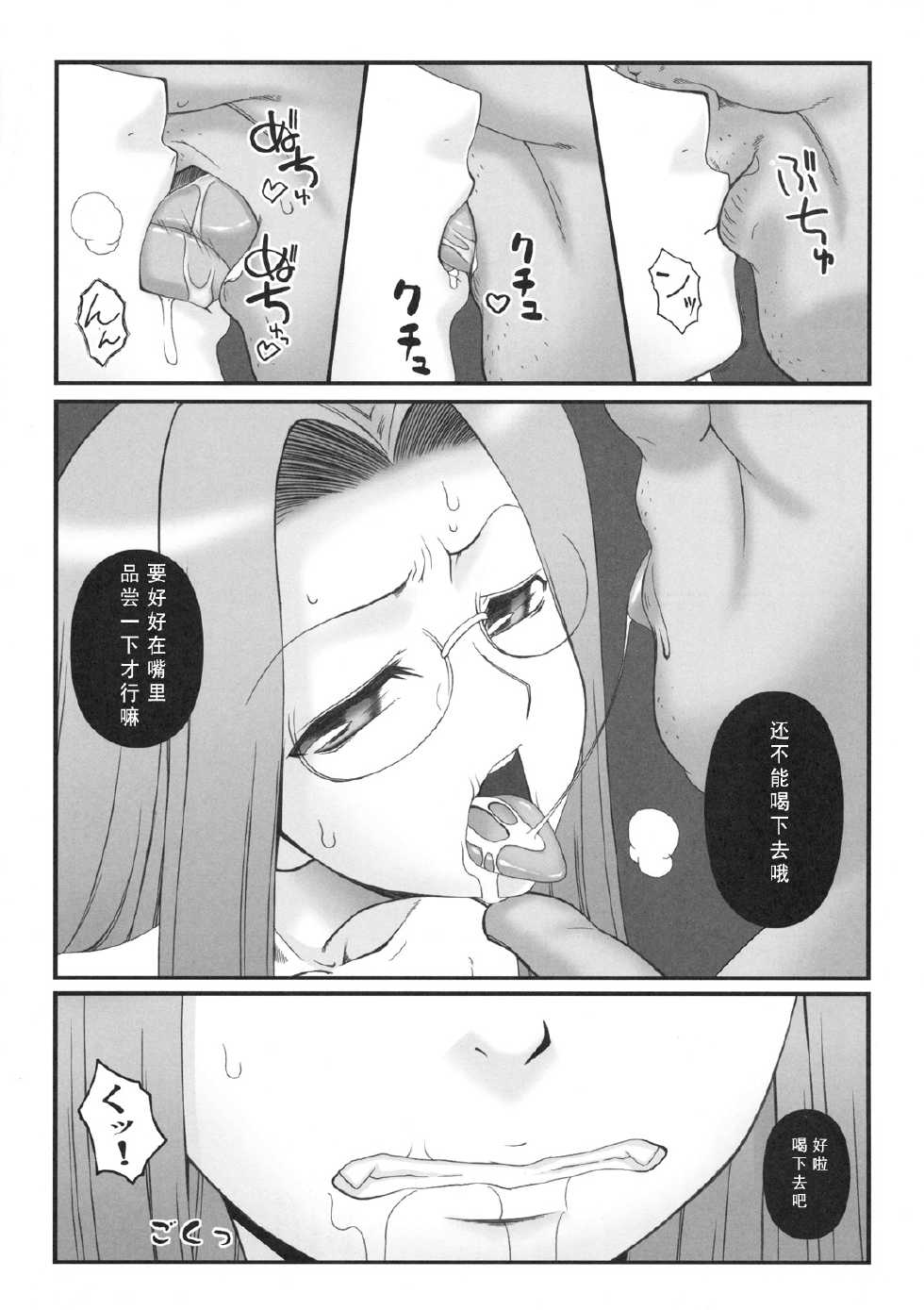 (C76) [Gachinko Shobou (Koban)] Netorareta Hime Kihei (Fate/stay night) [Chinese] [KK冷饭处理班汉化] - Page 11