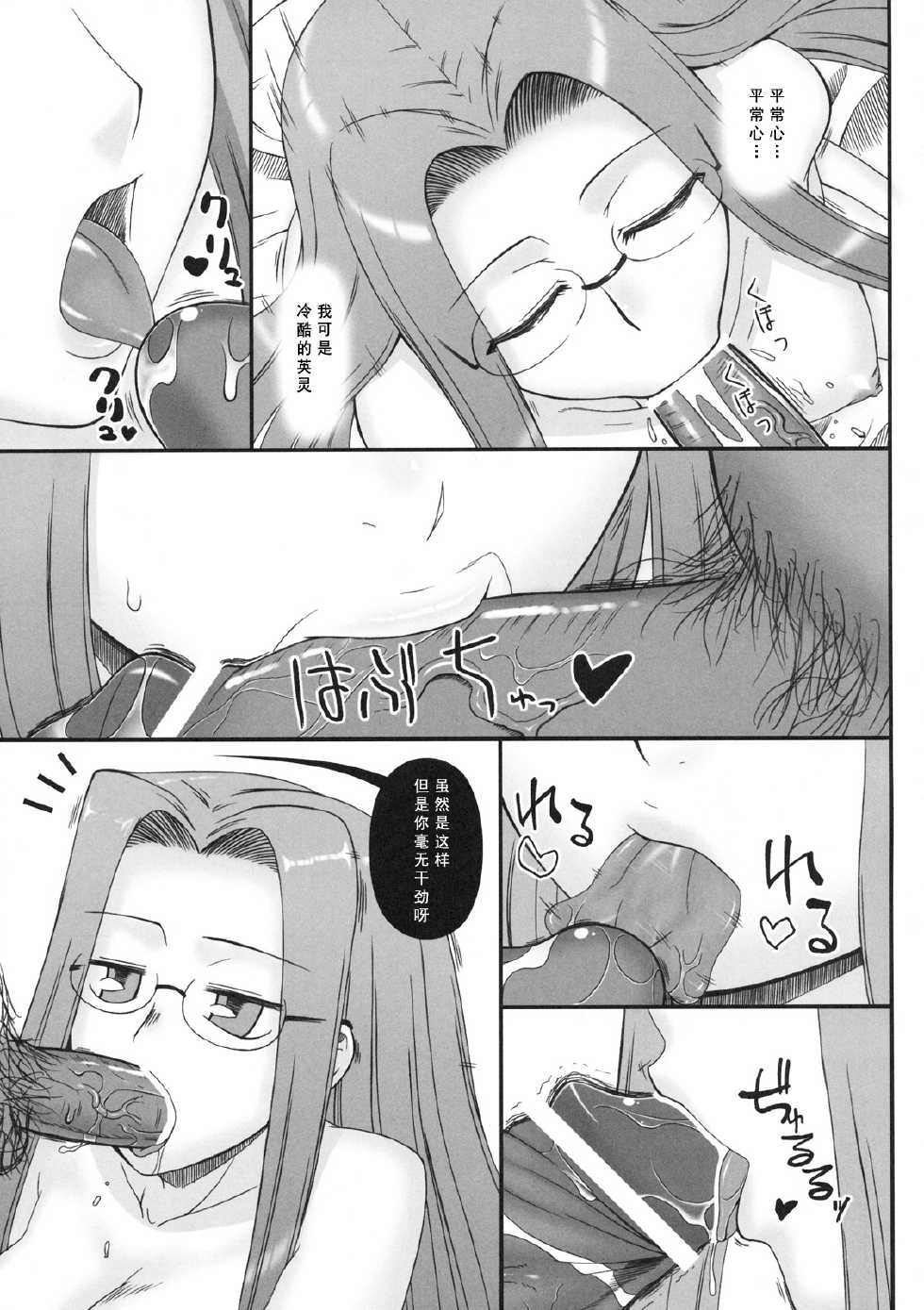 (C76) [Gachinko Shobou (Koban)] Netorareta Hime Kihei (Fate/stay night) [Chinese] [KK冷饭处理班汉化] - Page 13