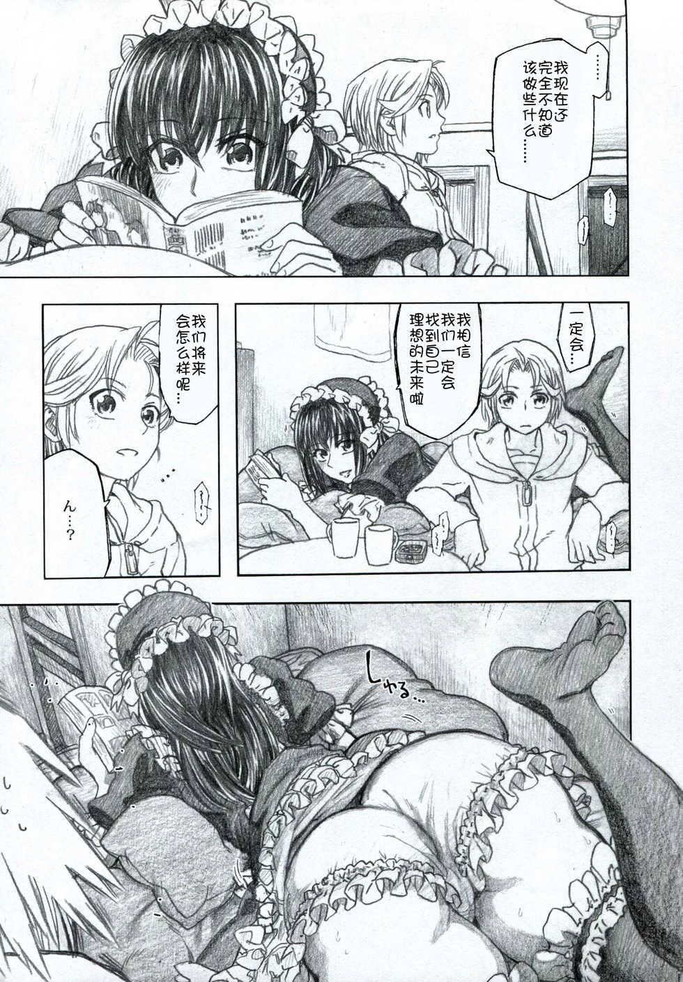 (C85) [all over the Place. (Dagashi)] Moyashimon 2 TALES OF KEI Kei Hon (Moyashimon) [Chinese] [空想少年汉化] - Page 9