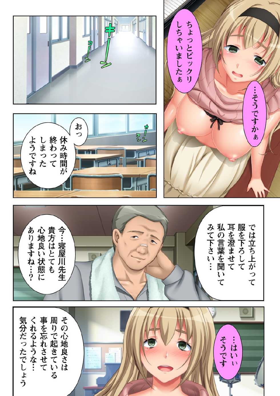 [Anim] Muriyari Hameta Koto wa Kioku Sasenee! ~Saimin Oji-san ga Joshikou wo Kanzen Shihai!? ~ 3 [Digital] - Page 16