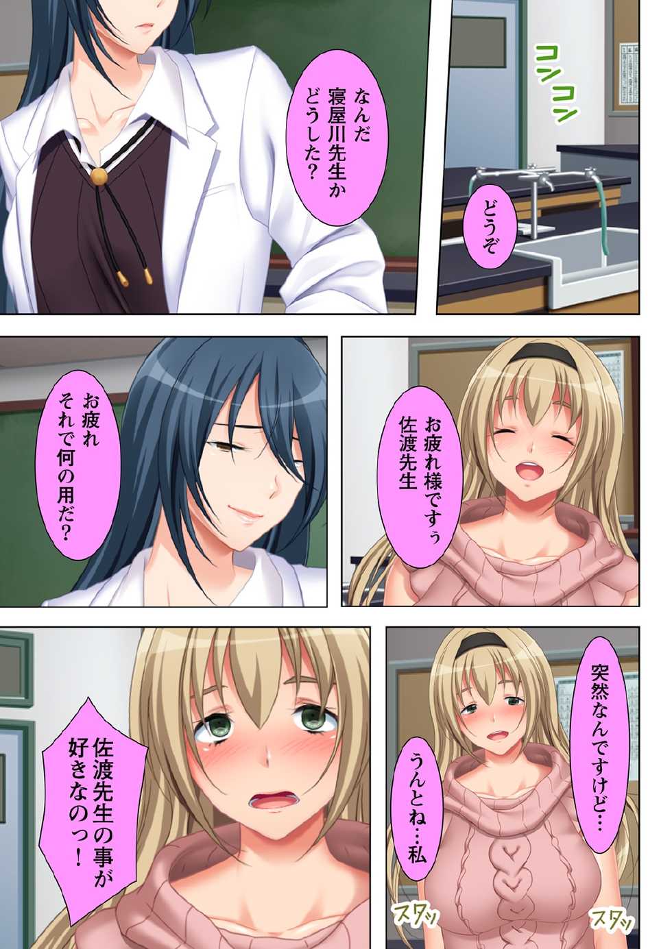 [Anim] Muriyari Hameta Koto wa Kioku Sasenee! ~Saimin Oji-san ga Joshikou wo Kanzen Shihai!? ~ 4 [Digital] - Page 5