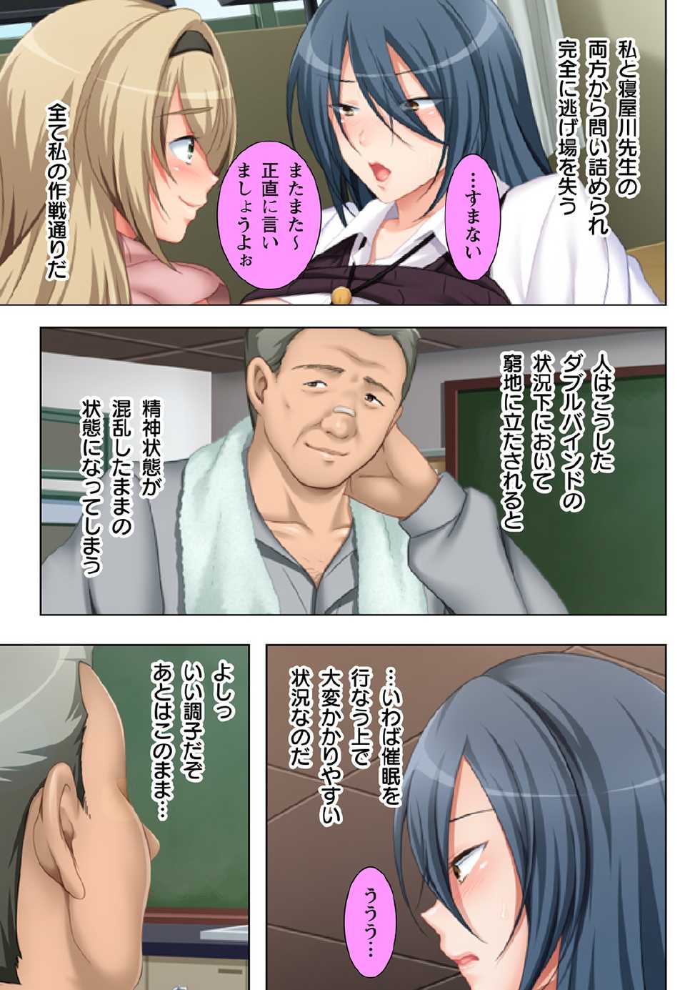 [Anim] Muriyari Hameta Koto wa Kioku Sasenee! ~Saimin Oji-san ga Joshikou wo Kanzen Shihai!? ~ 4 [Digital] - Page 11