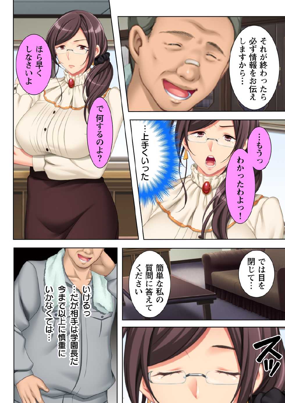 [Anim] Muriyari Hameta Koto wa Kioku Sasenee! ~Saimin Oji-san ga Joshikou wo Kanzen Shihai!? ~ 5 [Digital] - Page 6