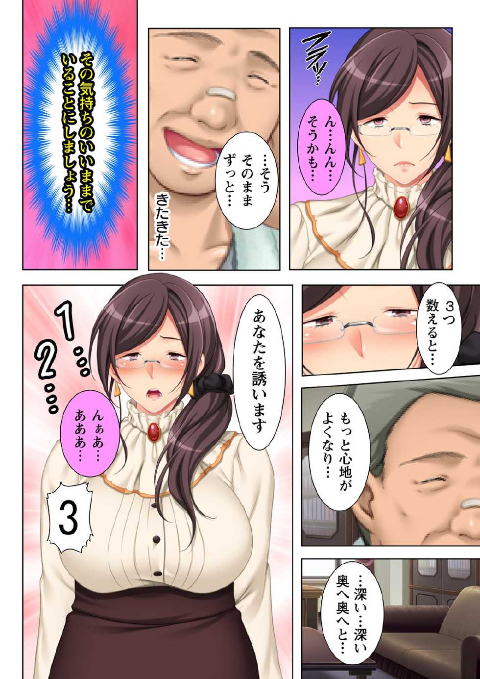 [Anim] Muriyari Hameta Koto wa Kioku Sasenee! ~Saimin Oji-san ga Joshikou wo Kanzen Shihai!? ~ 5 [Digital] - Page 10