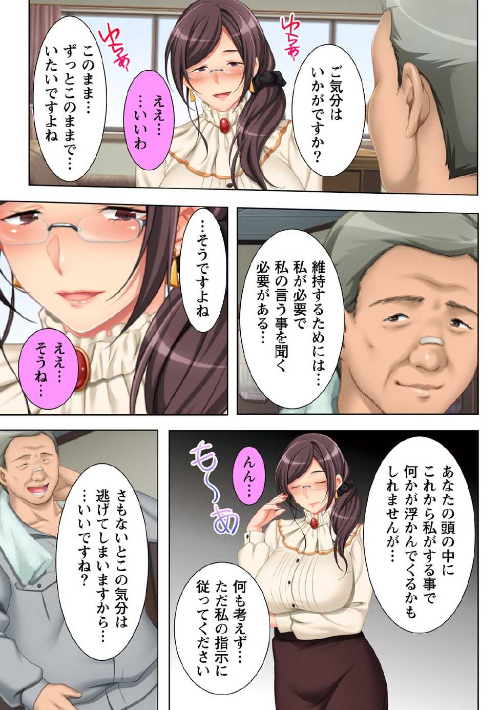 [Anim] Muriyari Hameta Koto wa Kioku Sasenee! ~Saimin Oji-san ga Joshikou wo Kanzen Shihai!? ~ 5 [Digital] - Page 11