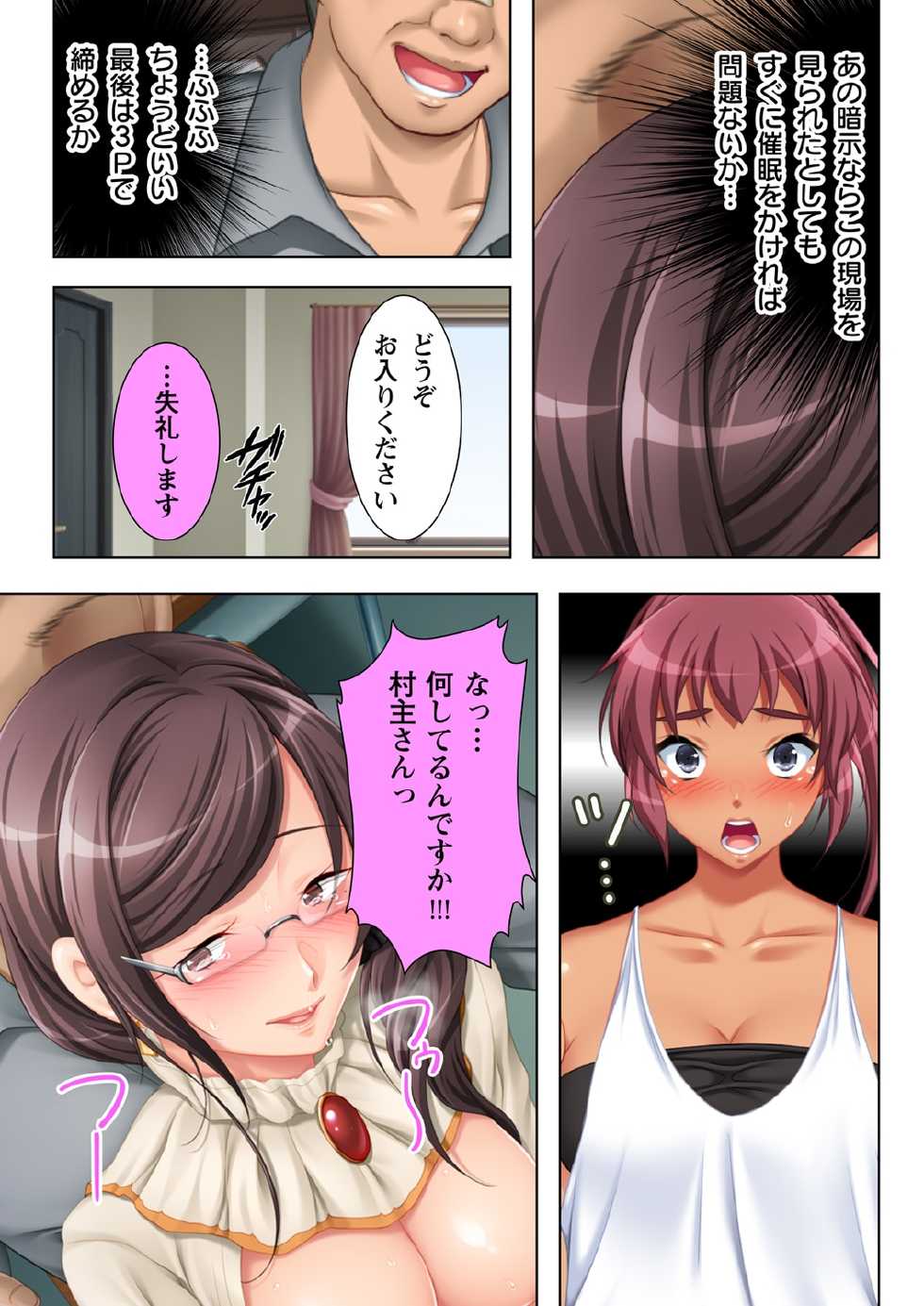 [Anim] Muriyari Hameta Koto wa Kioku Sasenee! ~Saimin Oji-san ga Joshikou wo Kanzen Shihai!? ~ 6 [Digital] - Page 35