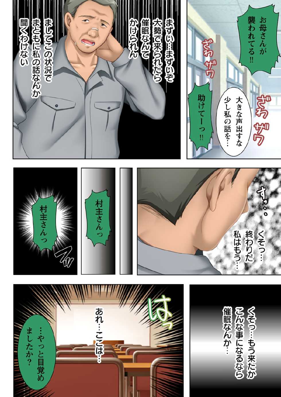 [Anim] Muriyari Hameta Koto wa Kioku Sasenee! ~Saimin Oji-san ga Joshikou wo Kanzen Shihai!? ~ 6 [Digital] - Page 38