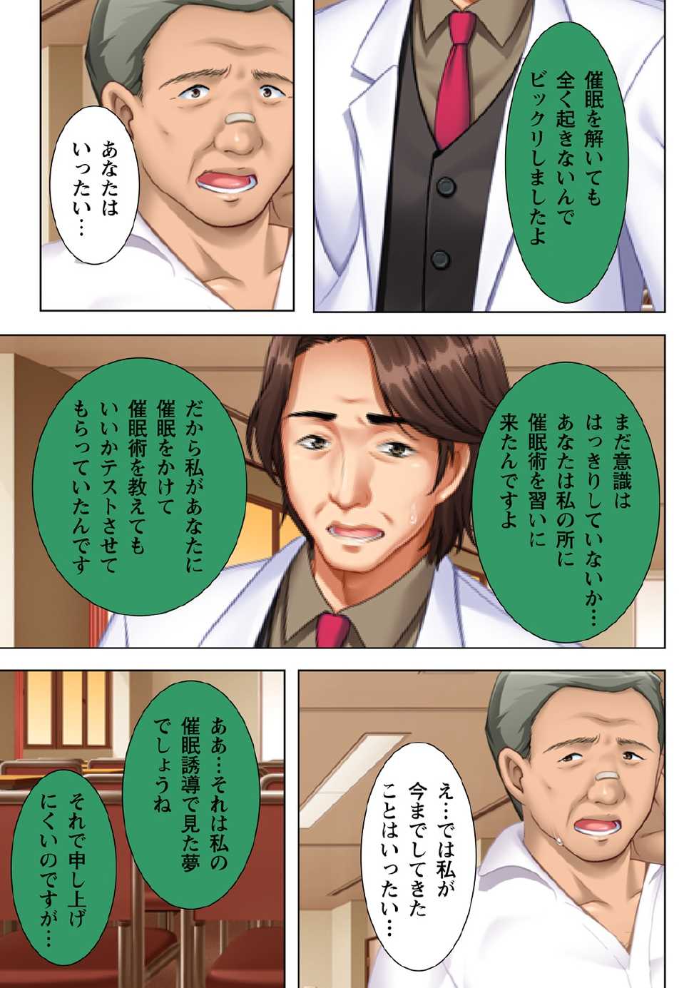 [Anim] Muriyari Hameta Koto wa Kioku Sasenee! ~Saimin Oji-san ga Joshikou wo Kanzen Shihai!? ~ 6 [Digital] - Page 39