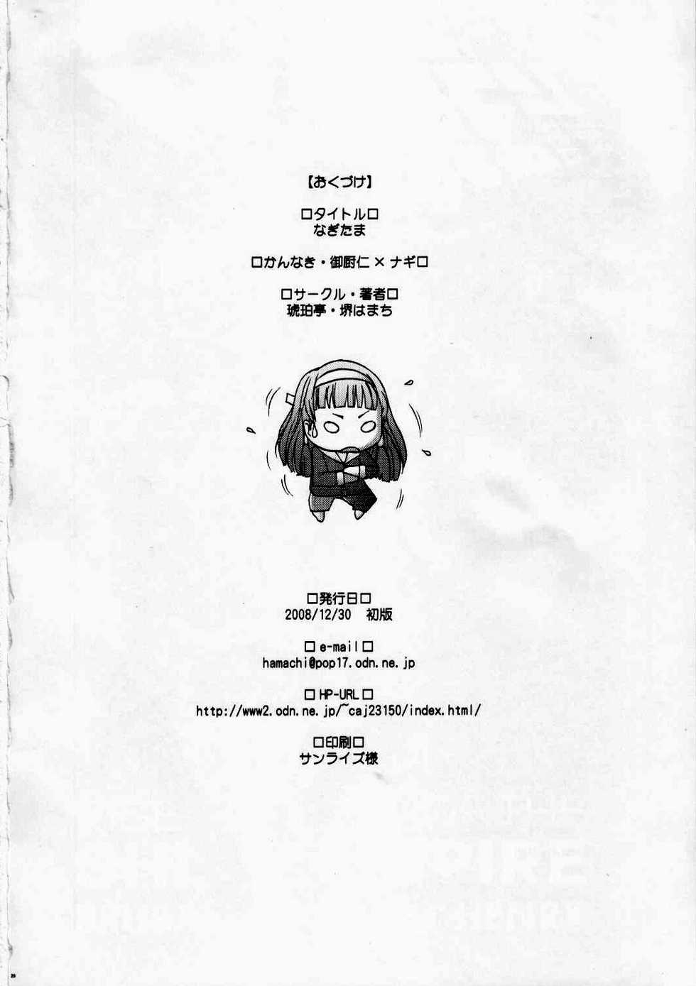 (C75) [Kohakutei (Sakai Hamachi)] Nagitama (Kannagi) - Page 27