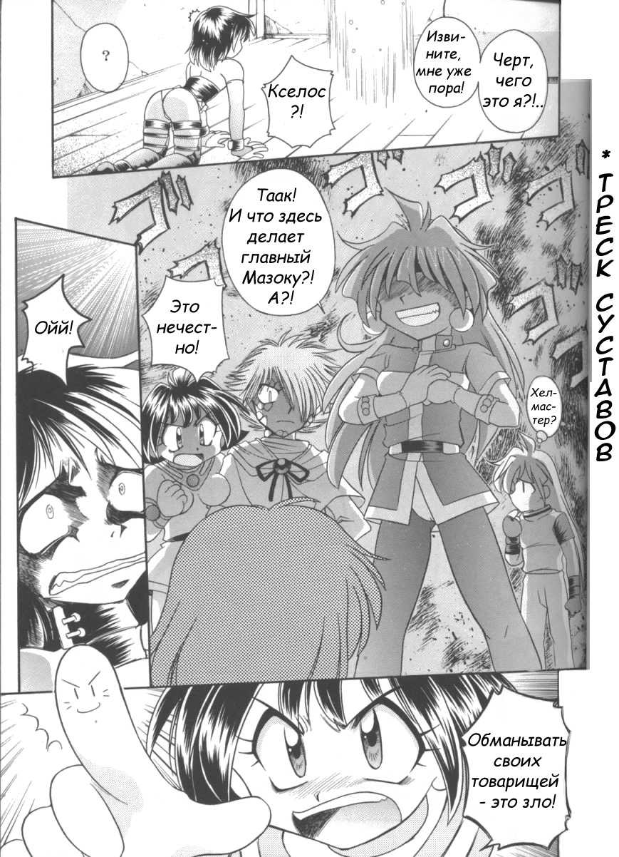 (C55) [Sairo Shuppan (J.Sairo)] Slayers Parody 3 (Slayers) [Russian] [Невидимка + serg3331 + DJ dejar] - Page 29