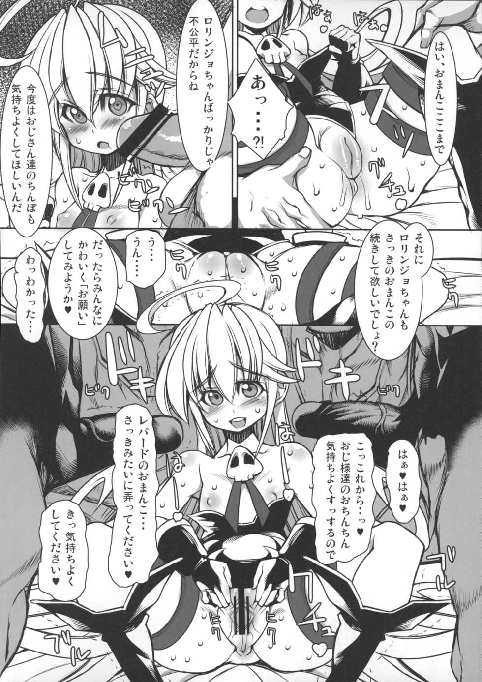 (SC2015 Winter) [Kikyakudou (Karateka Value)] Yoru no Yatterman Coffee Lighter (Yoru no Yatterman) - Page 8