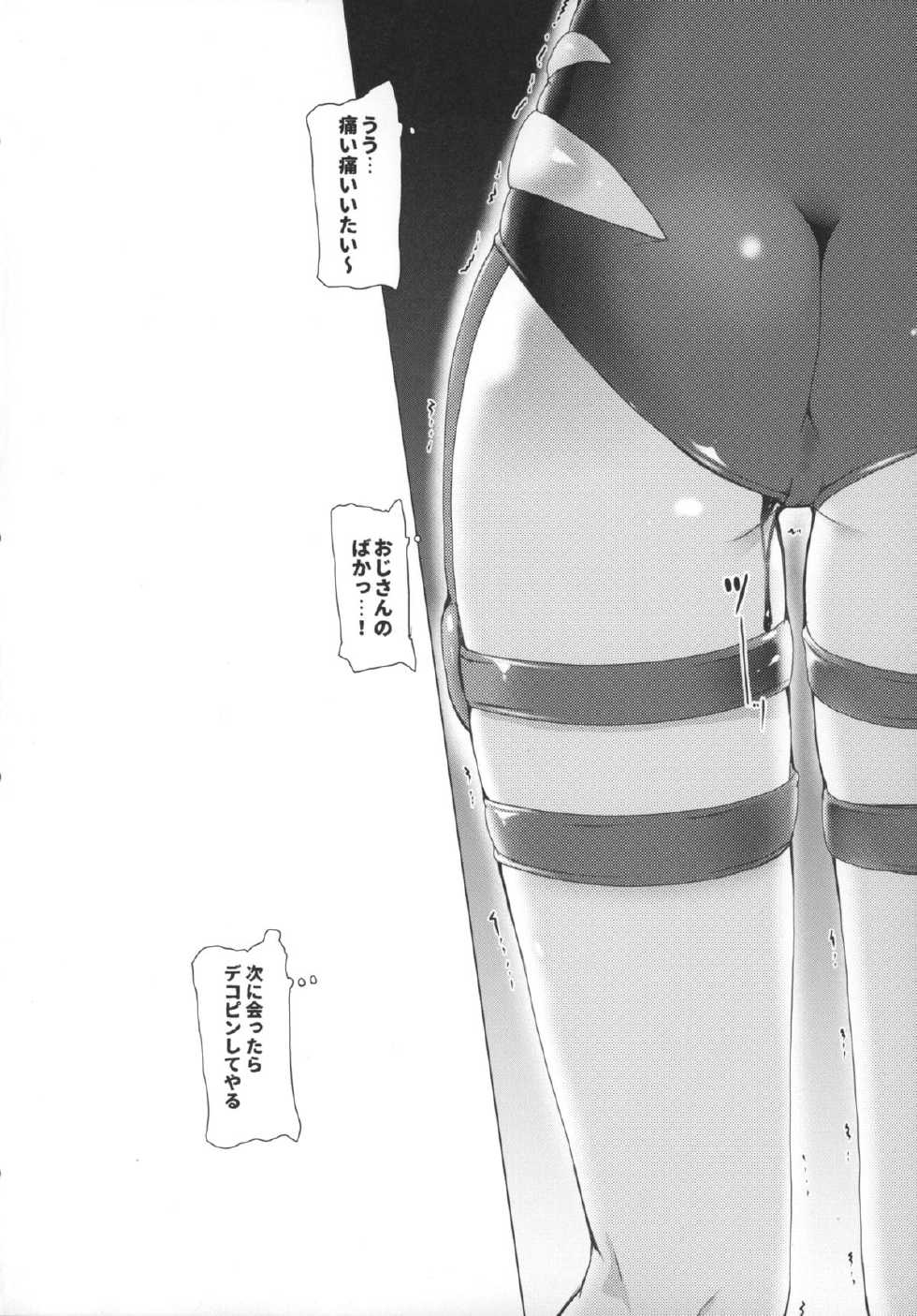 (SC2015 Winter) [Waffle Doumeiken (Tanaka Decilitre)] Tenshi no Oshigoto (Yoru no Yatterman) - Page 15