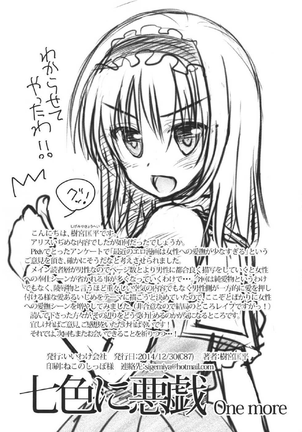 (C87) [Iiwake-Gaisya (Shigemiya Kyouhei)] Nanairo ni Itazura Onemore (Touhou Project) - Page 25