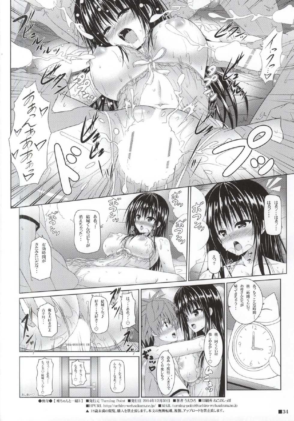 (C87) [Turning Point (Uehiro)] Yui-chan to Issho 3 (To LOVE-Ru) - Page 33