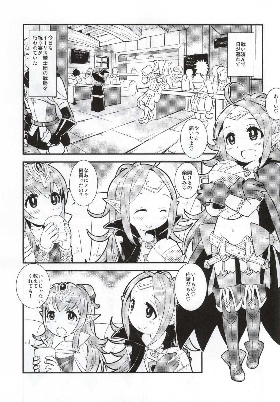 (C86) [MUU.S MERCHANDISING (Sasaki Muu)] Mamkute♥Level S ACT6 Kizuna no Kioku (Fire Emblem Awakening) - Page 2