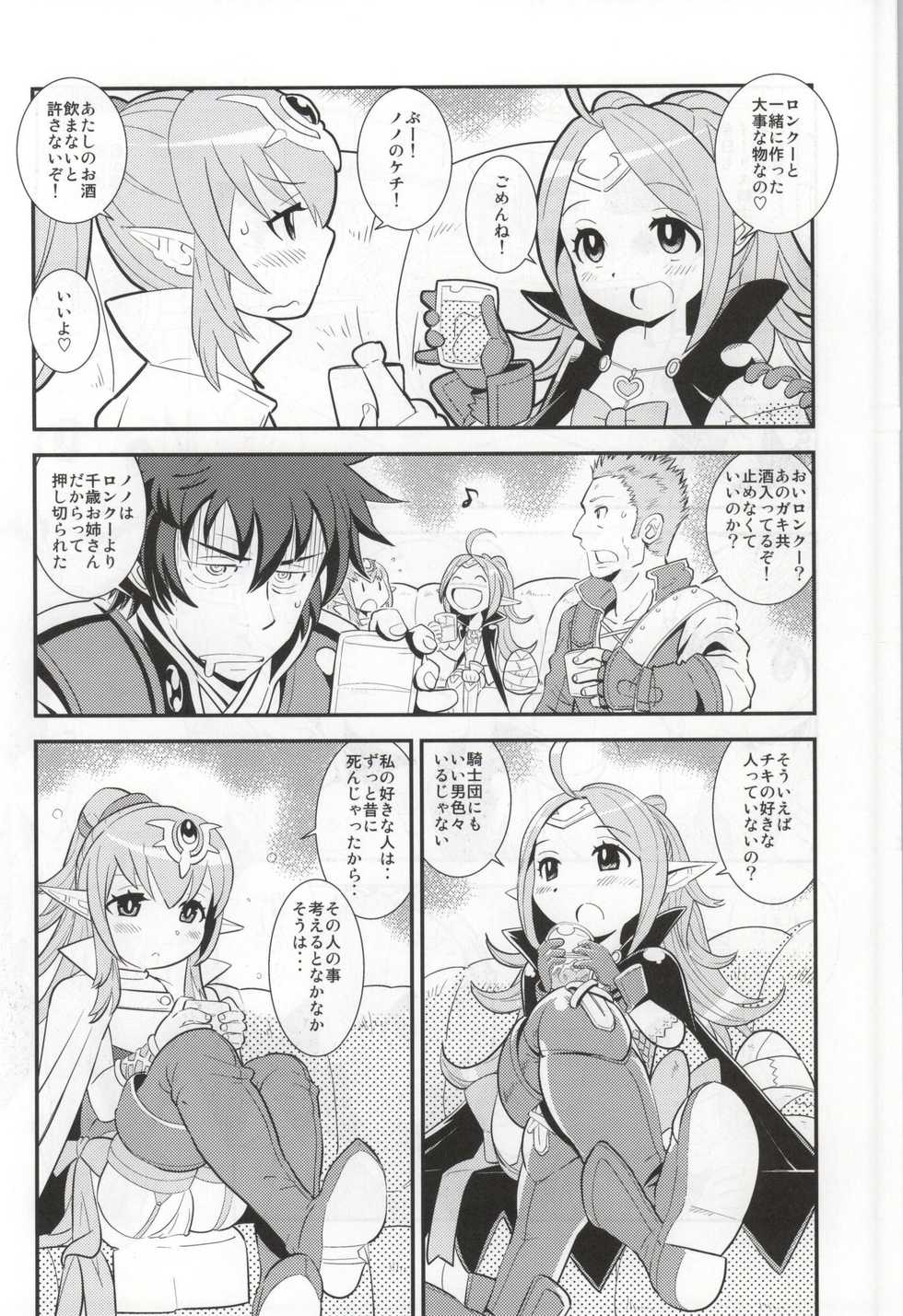 (C86) [MUU.S MERCHANDISING (Sasaki Muu)] Mamkute♥Level S ACT6 Kizuna no Kioku (Fire Emblem Awakening) - Page 3