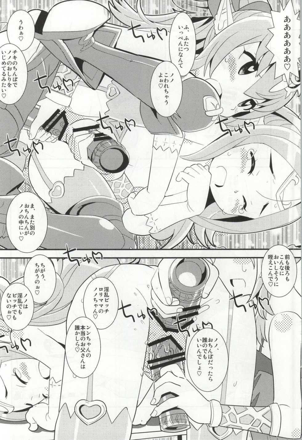 (C86) [MUU.S MERCHANDISING (Sasaki Muu)] Mamkute♥Level S ACT6 Kizuna no Kioku (Fire Emblem Awakening) - Page 13