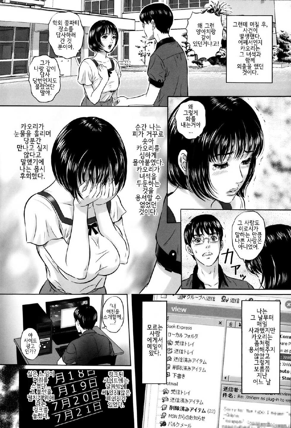 [MON-MON] Boku no Mae de Kanojo ga Aegu (Ijimete Hoshiino) [Korean] - Page 4