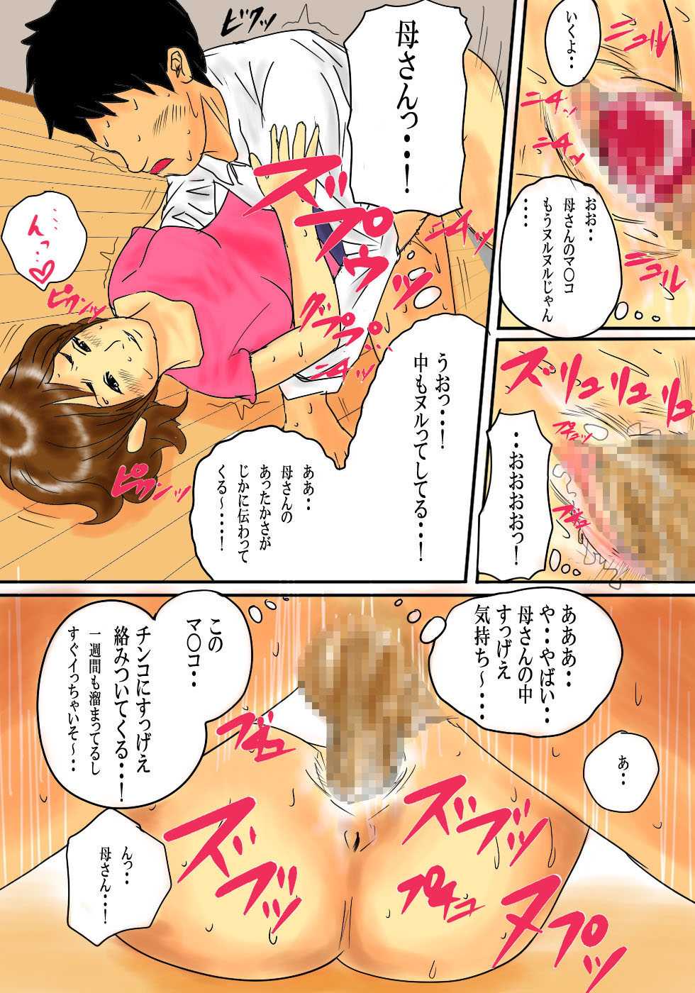 [Natsume Benkei] Maiasa, Okaasan de Seiyoku Shori! - Page 13