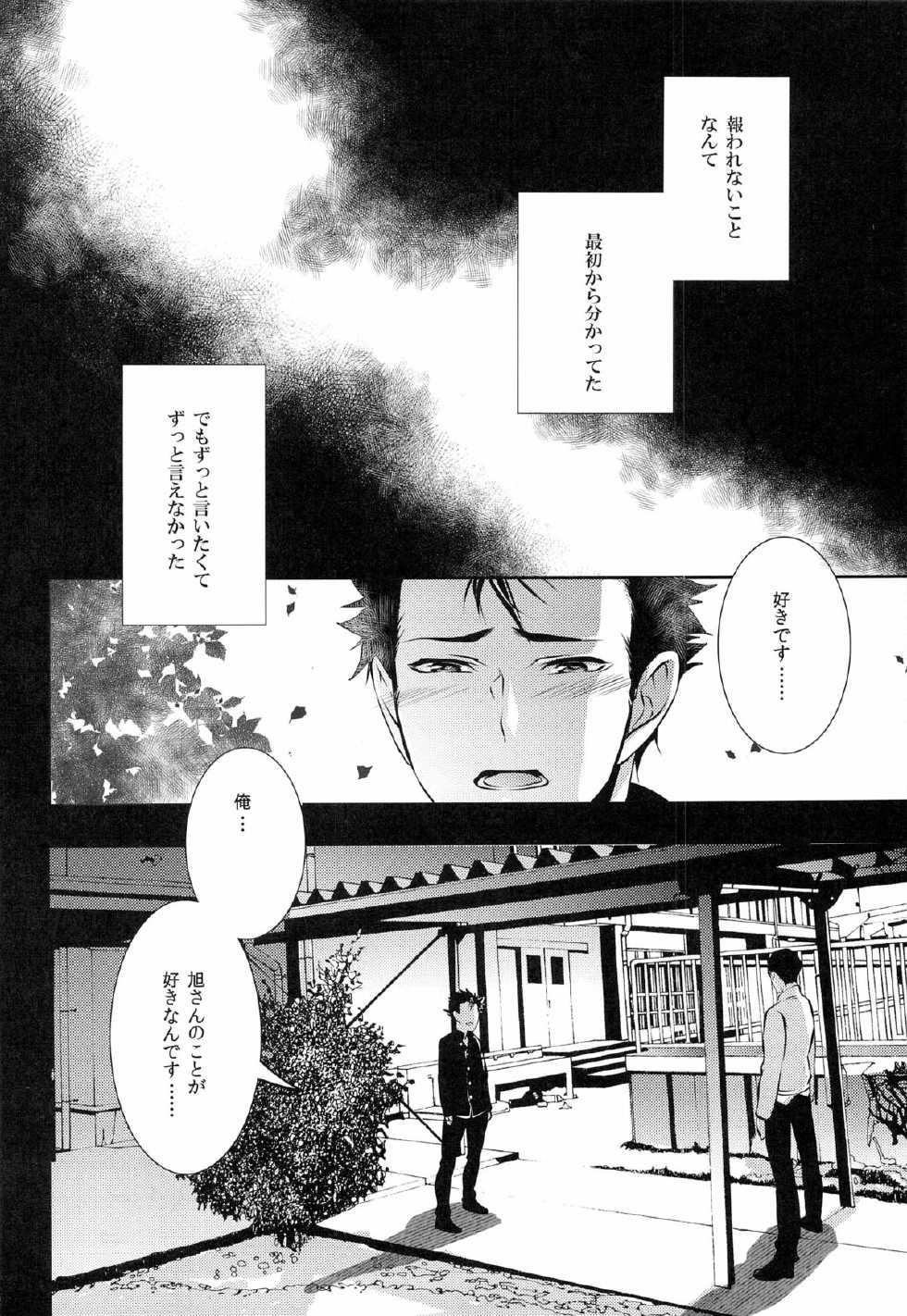 (HaruCC18) [PROMENADE (Shibao Kenta)] Suki ni natte mo ii desu ka? (Haikyuu!!) - Page 8
