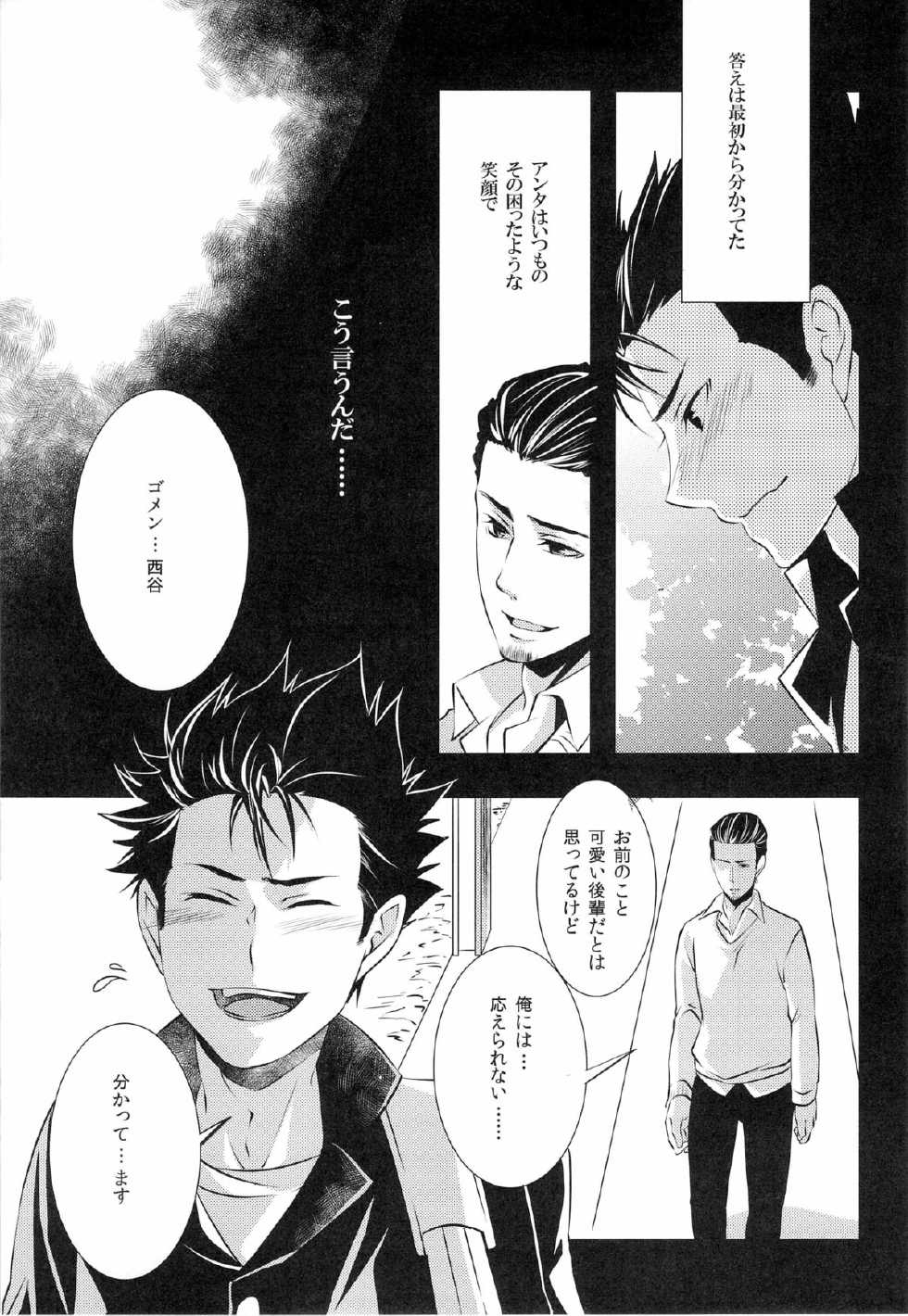 (HaruCC18) [PROMENADE (Shibao Kenta)] Suki ni natte mo ii desu ka? (Haikyuu!!) - Page 9