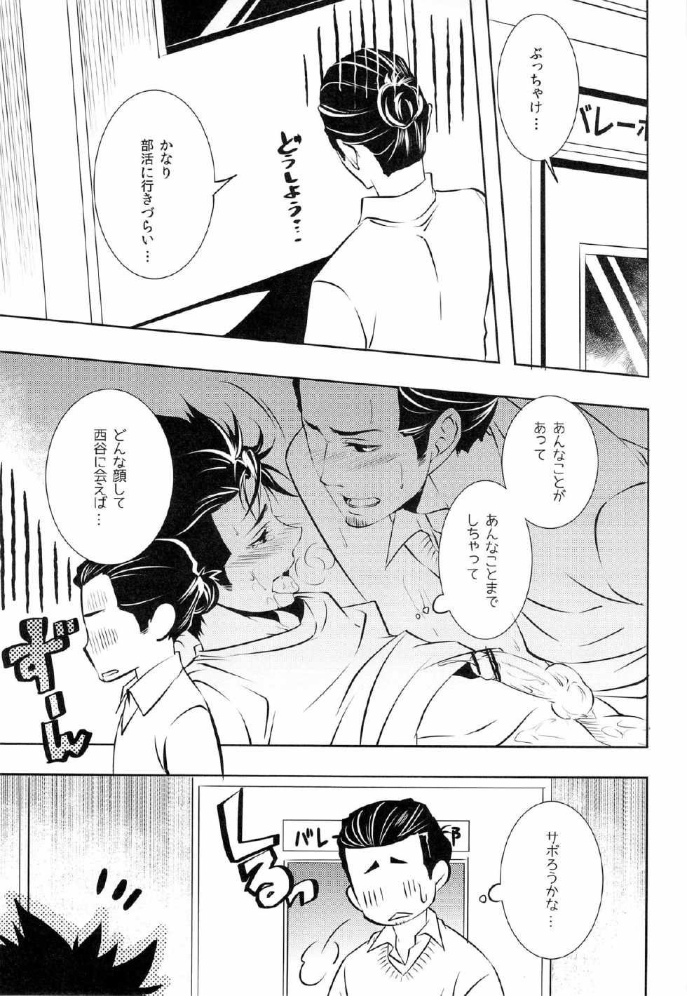 (HaruCC18) [PROMENADE (Shibao Kenta)] Suki ni natte mo ii desu ka? (Haikyuu!!) - Page 13