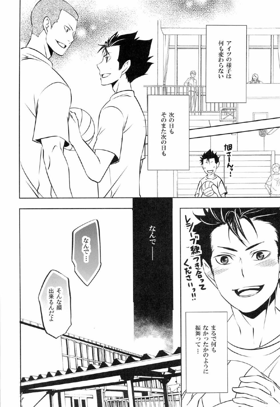 (HaruCC18) [PROMENADE (Shibao Kenta)] Suki ni natte mo ii desu ka? (Haikyuu!!) - Page 16