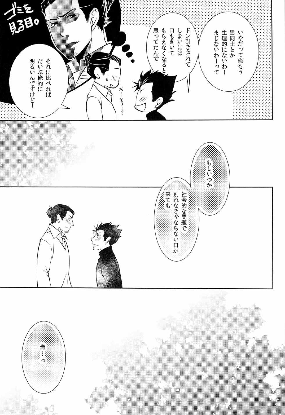 (HaruCC18) [PROMENADE (Shibao Kenta)] Suki ni natte mo ii desu ka? (Haikyuu!!) - Page 21