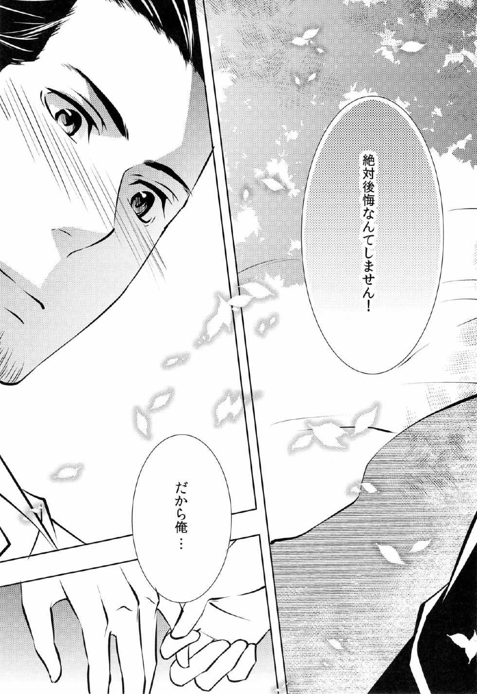 (HaruCC18) [PROMENADE (Shibao Kenta)] Suki ni natte mo ii desu ka? (Haikyuu!!) - Page 23