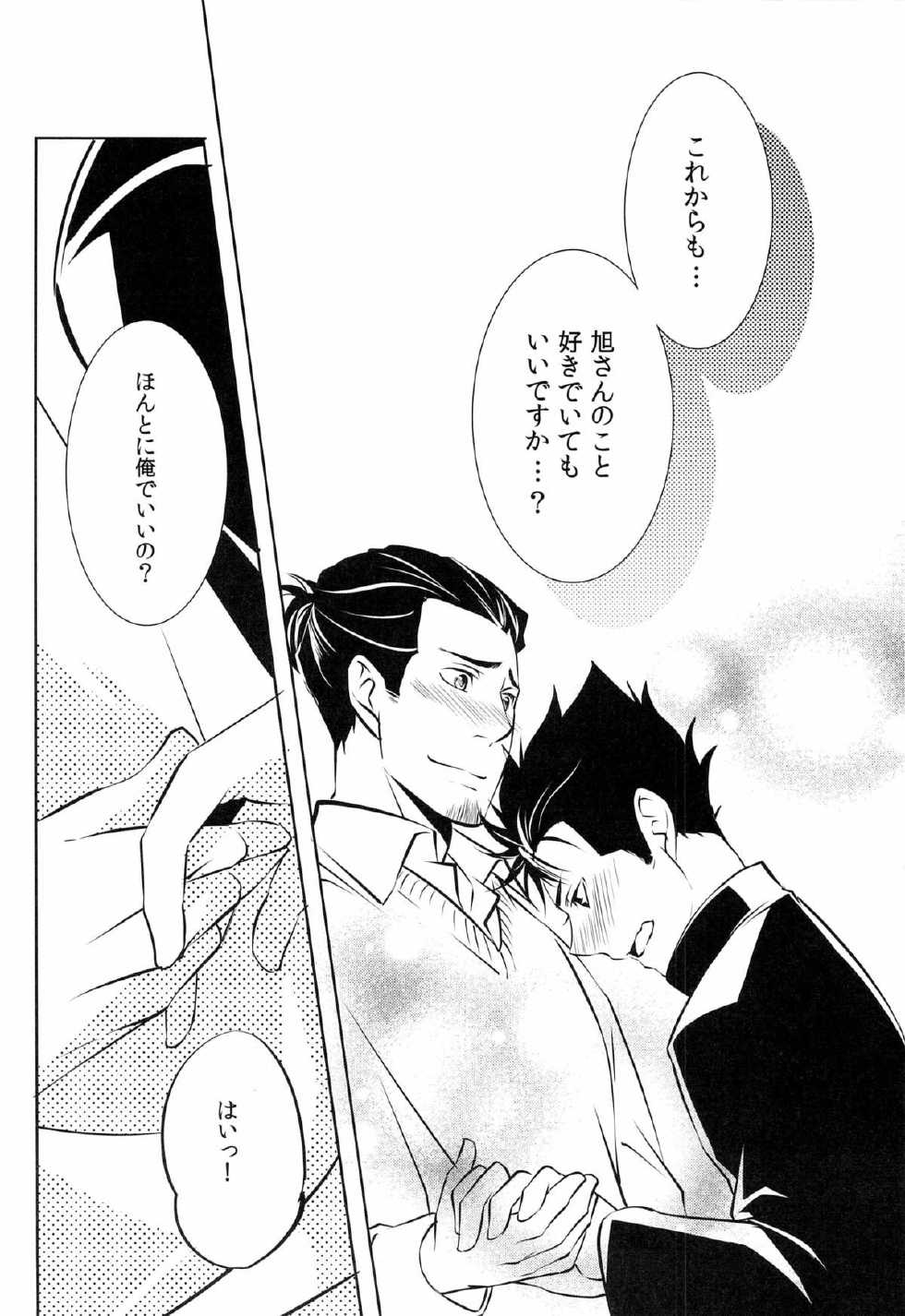 (HaruCC18) [PROMENADE (Shibao Kenta)] Suki ni natte mo ii desu ka? (Haikyuu!!) - Page 24