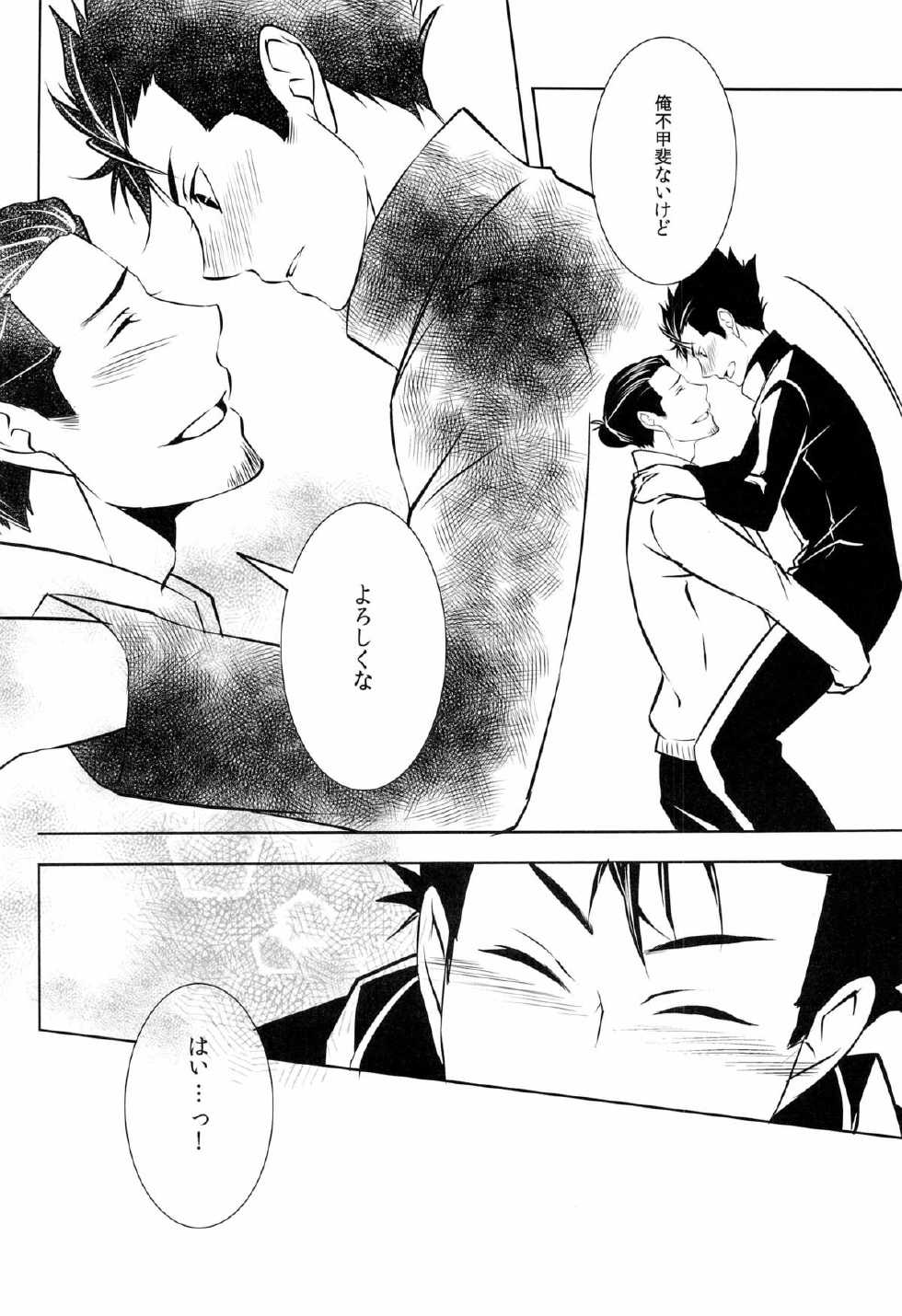 (HaruCC18) [PROMENADE (Shibao Kenta)] Suki ni natte mo ii desu ka? (Haikyuu!!) - Page 26