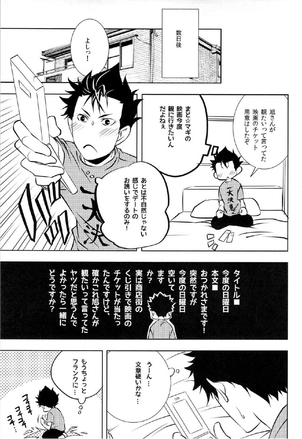 (HaruCC18) [PROMENADE (Shibao Kenta)] Suki ni natte mo ii desu ka? (Haikyuu!!) - Page 27