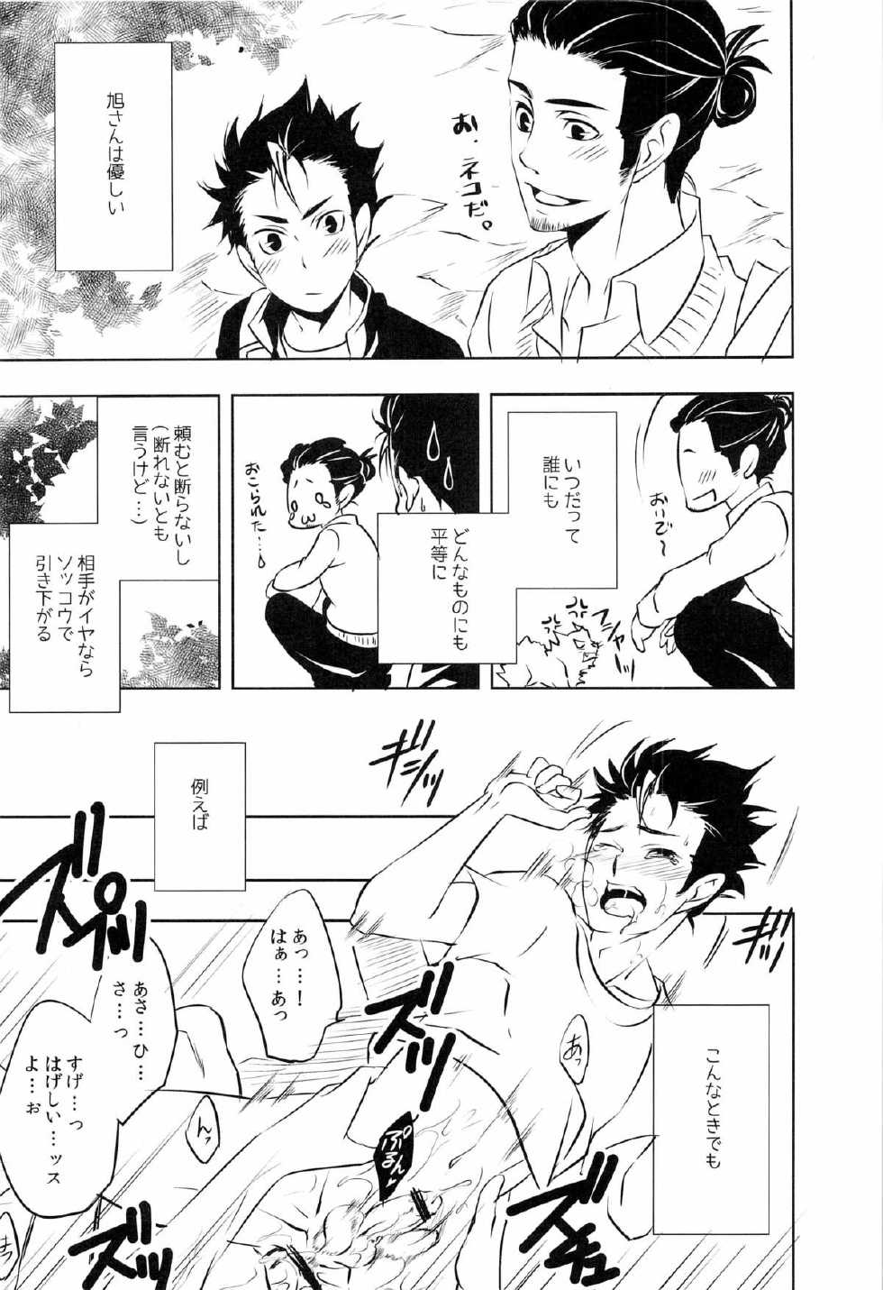(HaruCC18) [PROMENADE (Shibao Kenta)] Suki ni natte mo ii desu ka? (Haikyuu!!) - Page 32