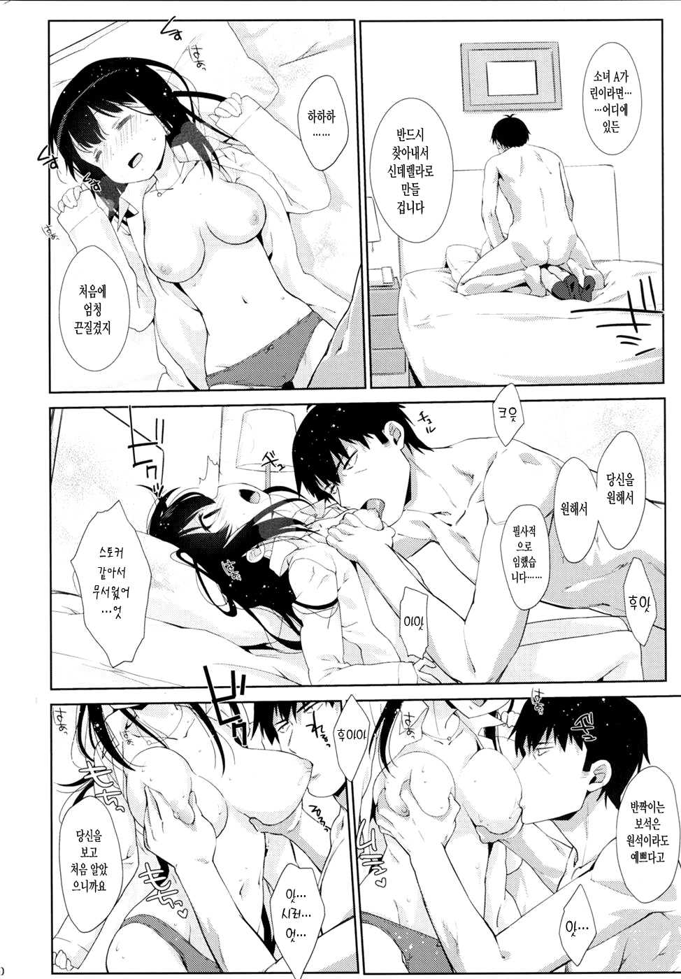 [Nama Cream Biyori (Nanase Meruchi)] Melcheese47 (THE IDOLM@STER CINDERELLA GIRLS) [Korean] [JTA-H] [Digital] - Page 10