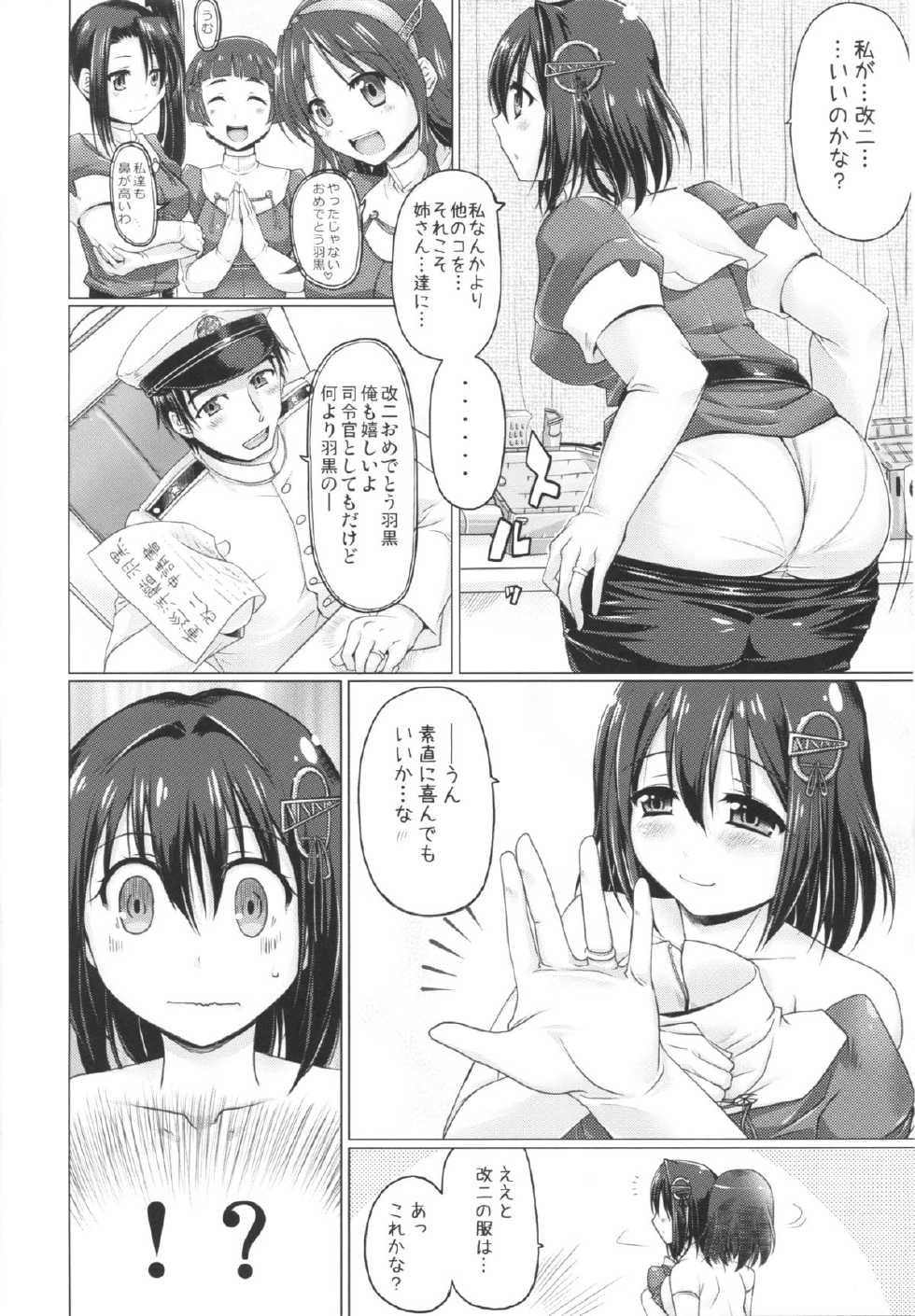 (C87) [DUAL BEAT (Yukitaka)] HUG Hagu (Kantai Collection -KanColle-) - Page 3