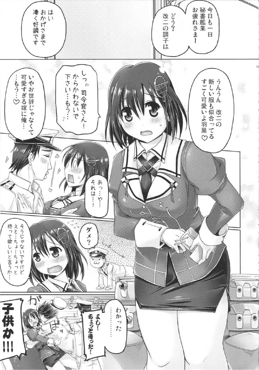 (C87) [DUAL BEAT (Yukitaka)] HUG Hagu (Kantai Collection -KanColle-) - Page 4