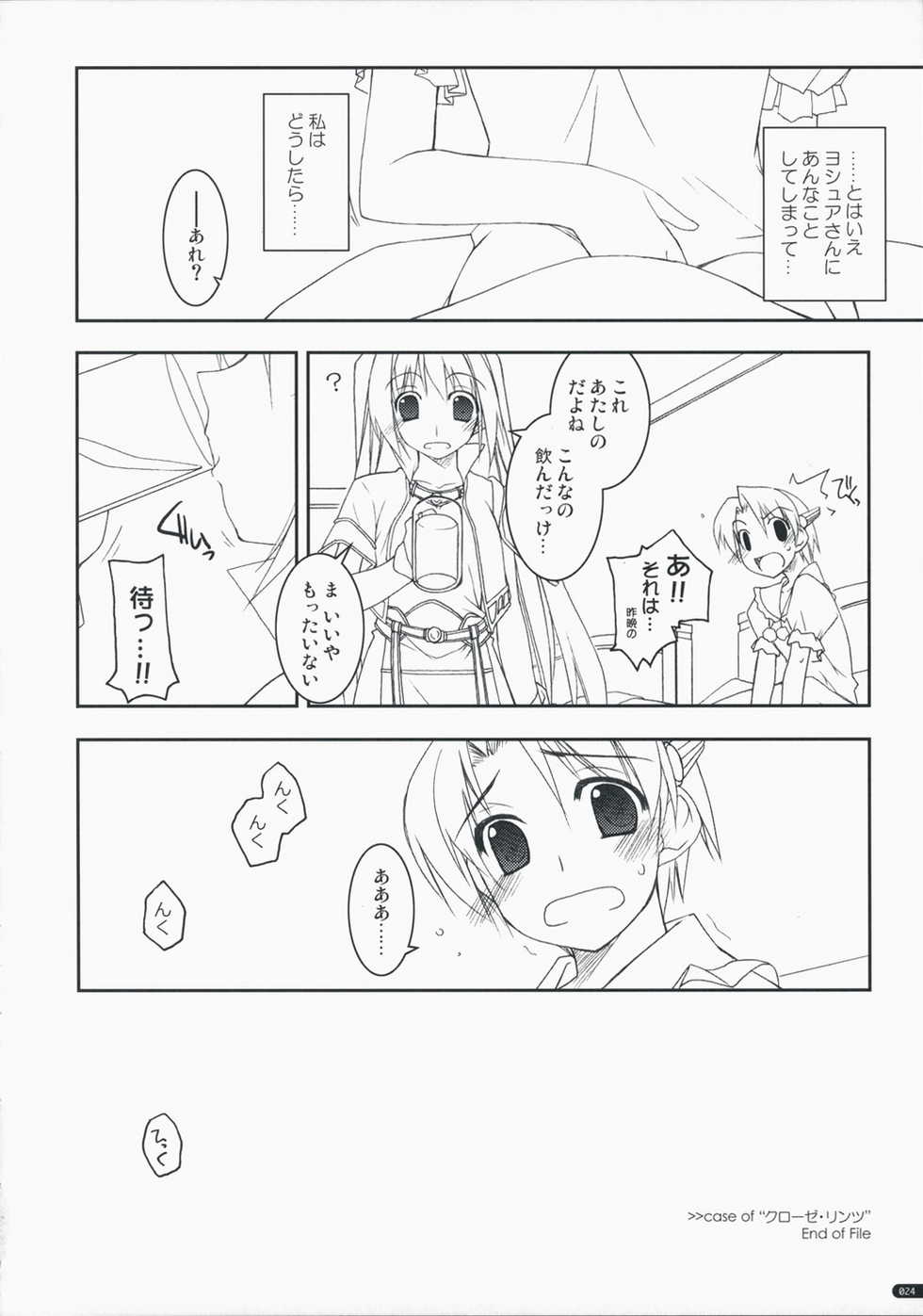 (C75) [Angyadow (Shikei)] Joshua Ijiri 2 (The Legend of Heroes: Sora no Kiseki) - Page 23