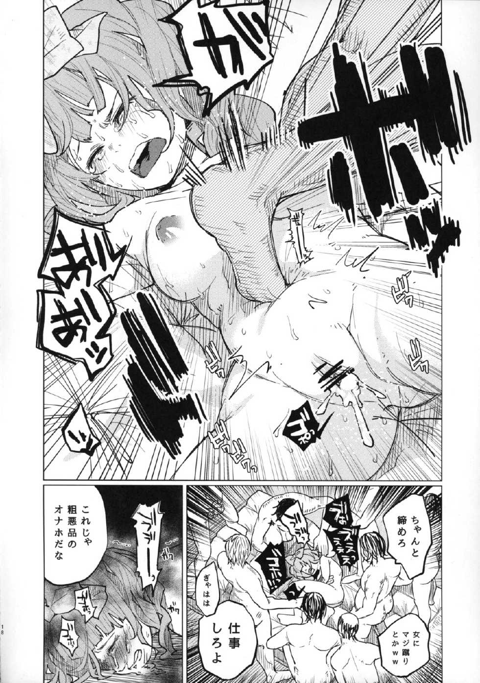 (COMITIA111) [Chemical Janky (Shiruka Bakaudon)] Menhera Hosukyou Bokobokorin! - Page 18