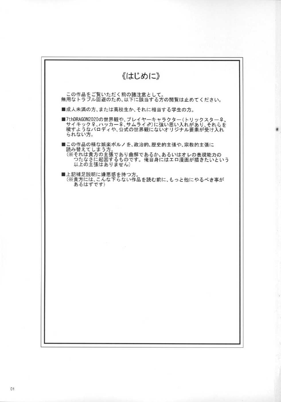 (C87) [NP Virus Jouryuusho (N・P・KATOU)] DRAGON JOYSTICK 2+ (7th Dragon 2020) - Page 2
