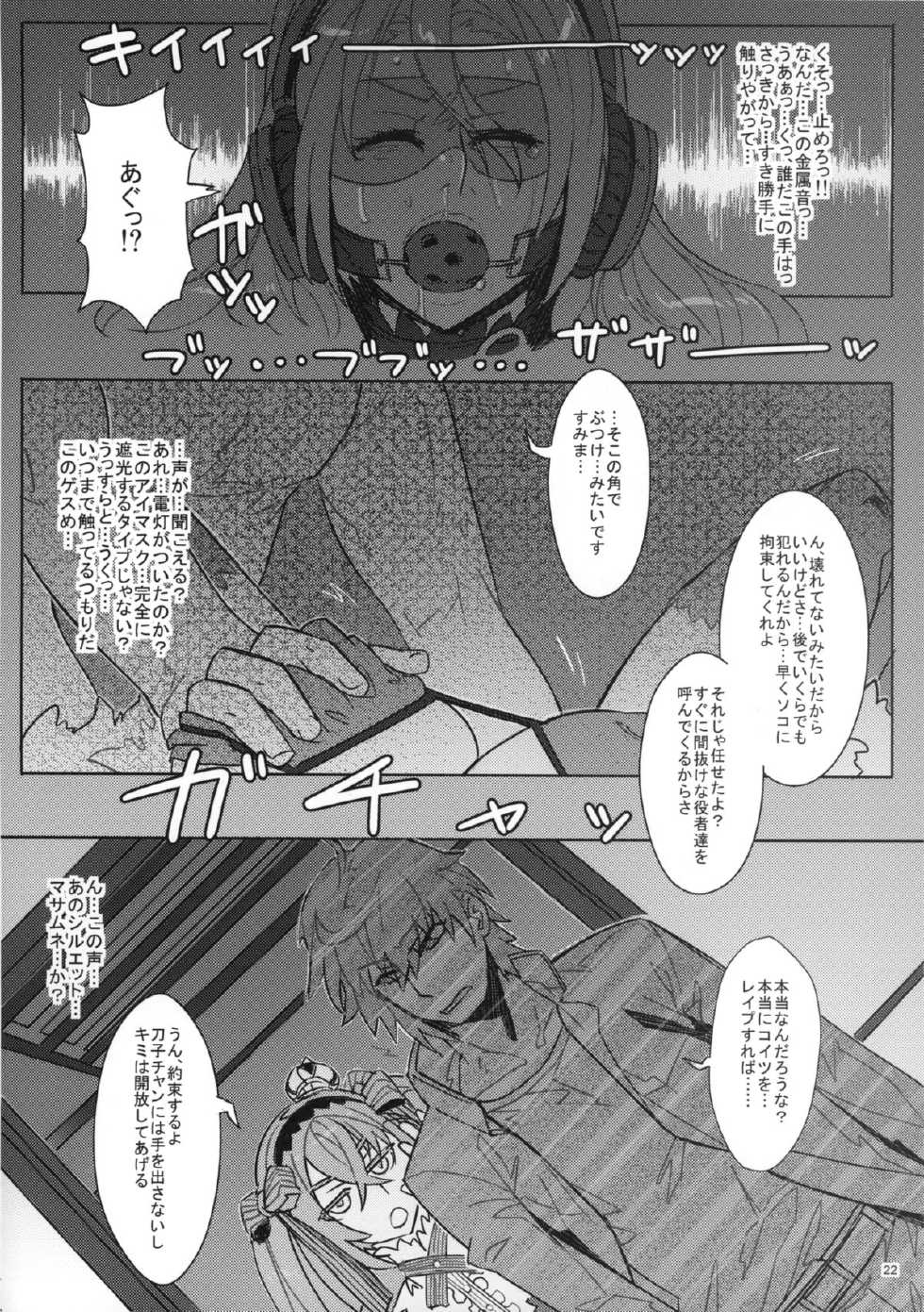 (C87) [NP Virus Jouryuusho (N・P・KATOU)] DRAGON JOYSTICK 2+ (7th Dragon 2020) - Page 23