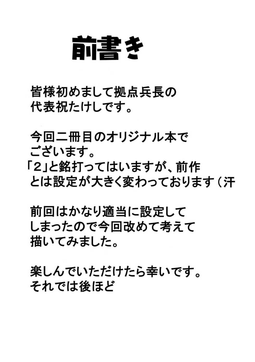 (SC38) [Kyoten Heichou (Iwai Takeshi)] Daraku Ninpu Tsuma 2 - Page 3