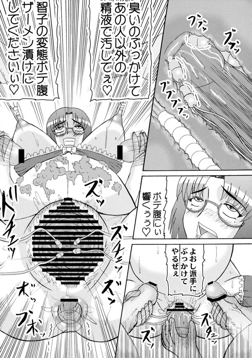 (SC38) [Kyoten Heichou (Iwai Takeshi)] Daraku Ninpu Tsuma 2 - Page 14