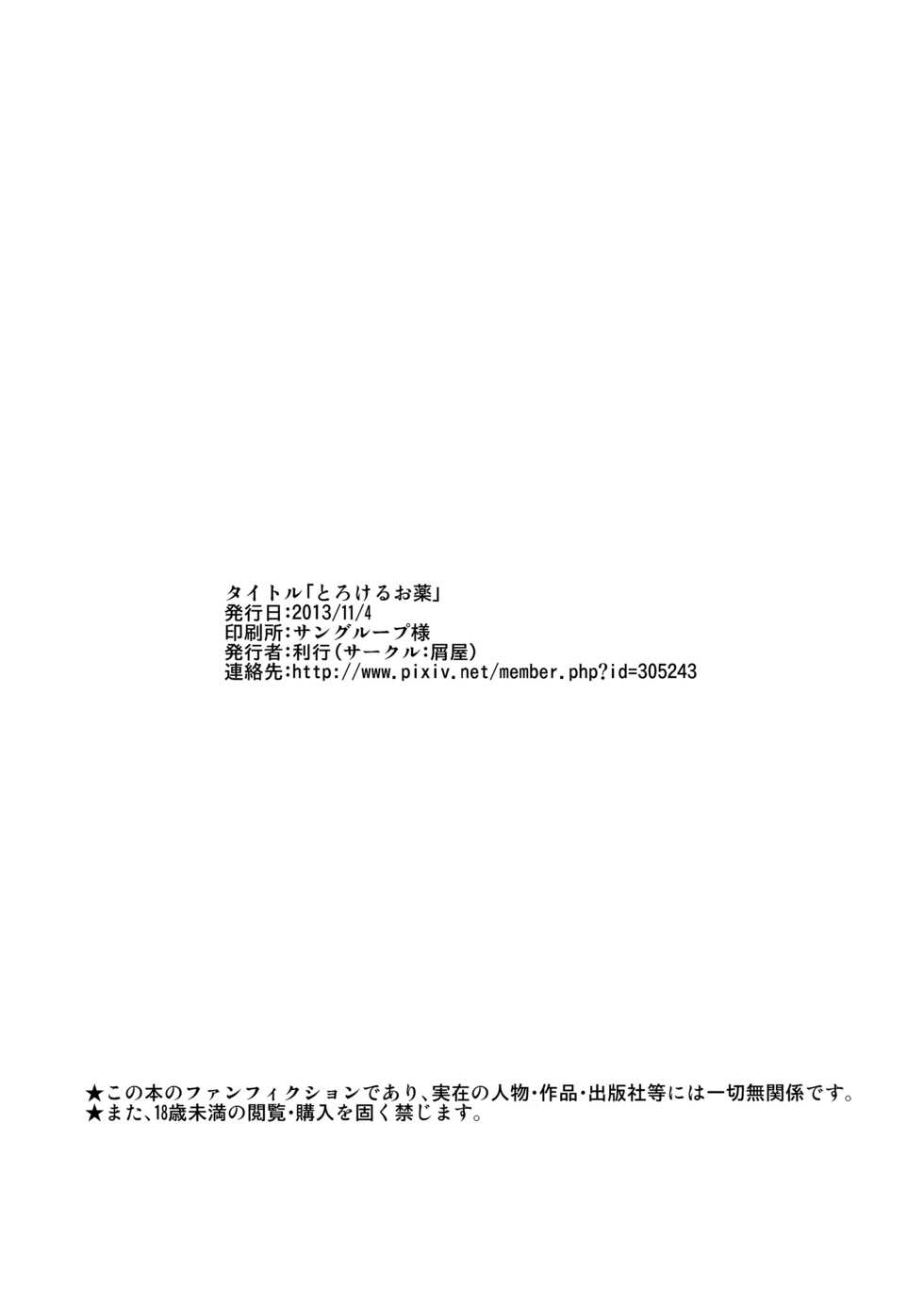 [Kuzuya (Riko)] Torokeru Okusuri (Batman) [Digital] - Page 25
