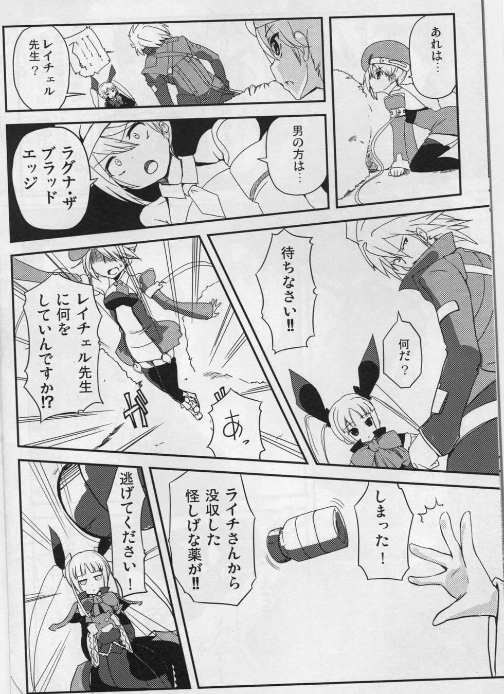 (CCOsaka82) [Oobae Toudai (Murasaki Orange)] Alucard Lunatics (BLAZBLUE) - Page 6