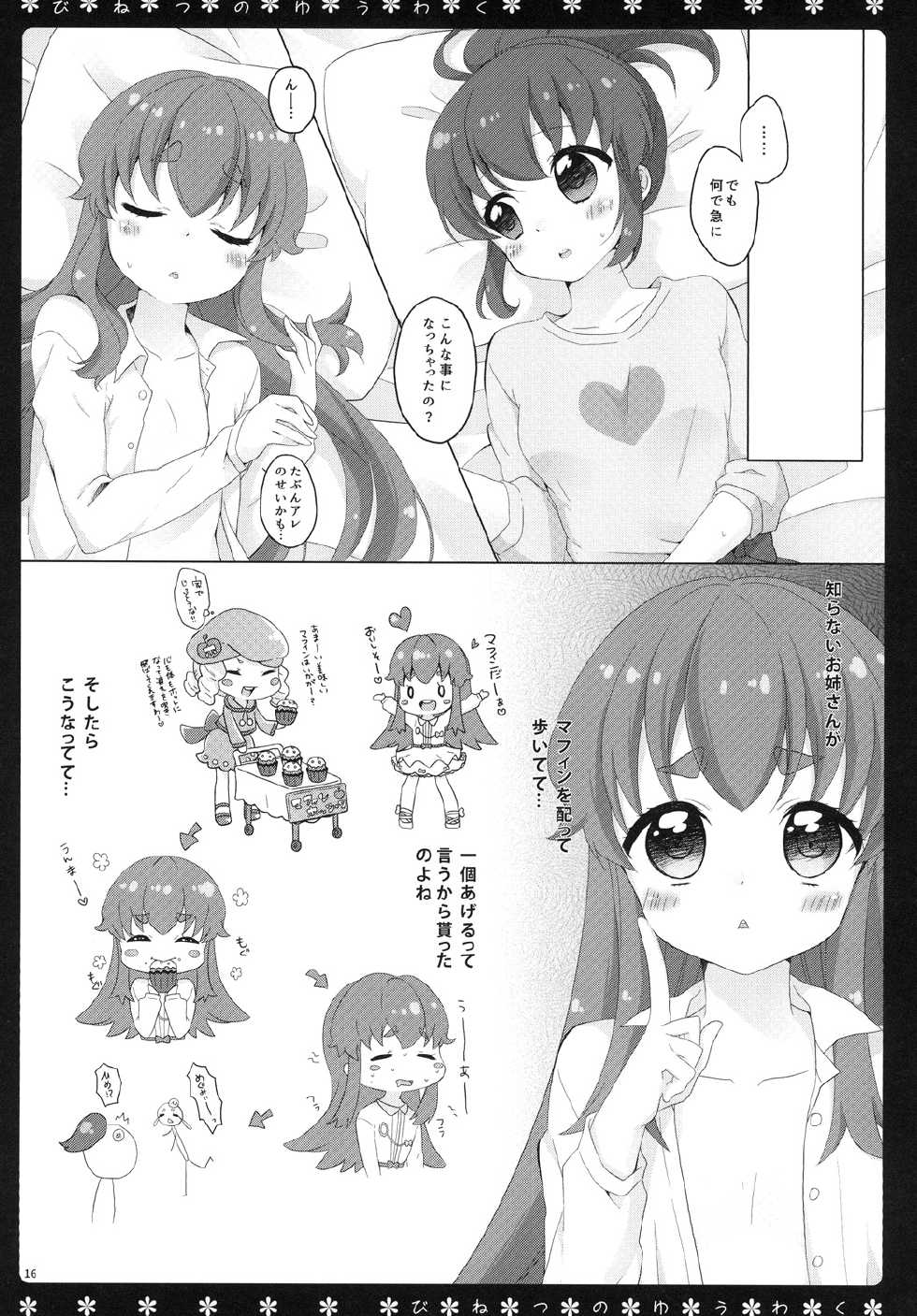 (C87) [Nanbu (Kuune Rin)] Binetsu no Yuuwaku (HappinessCharge Precure!) - Page 15