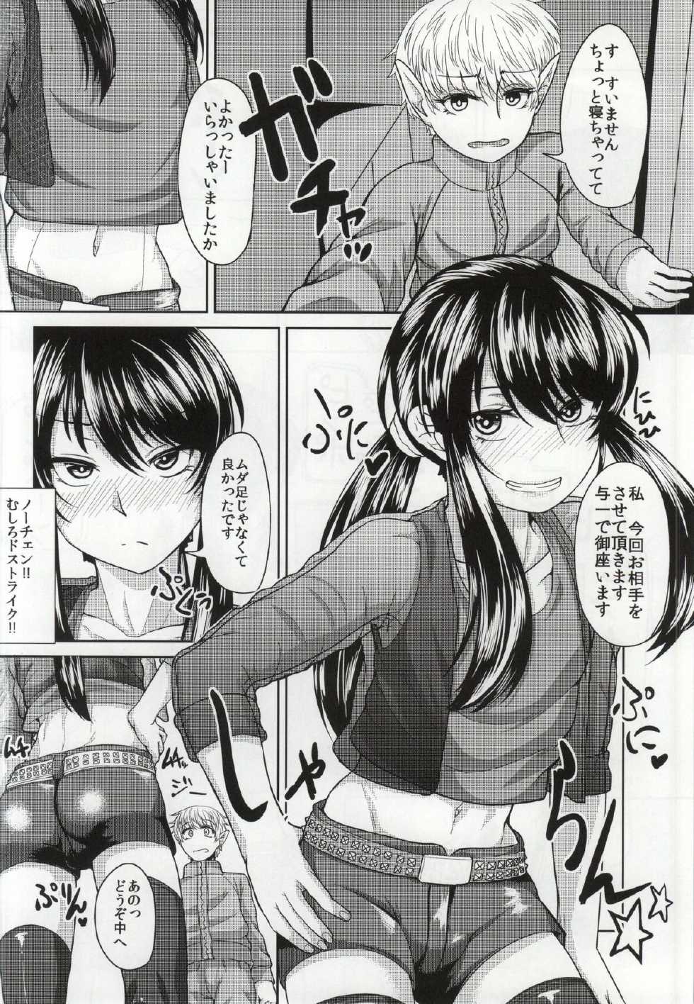 (C86) [Hanao Shouke (Yanase Kotatsu)] Yoichi no Delivery Health (Drifters) - Page 5