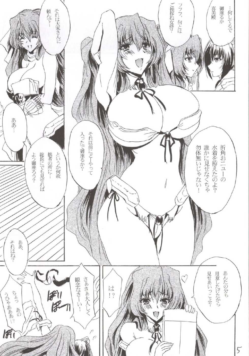 (C86) [Circle Vertec (Hikeshi no Kaze Zimbabwe)] Mizugi no Megami (Kyoukai Senjou no Horizon) - Page 4