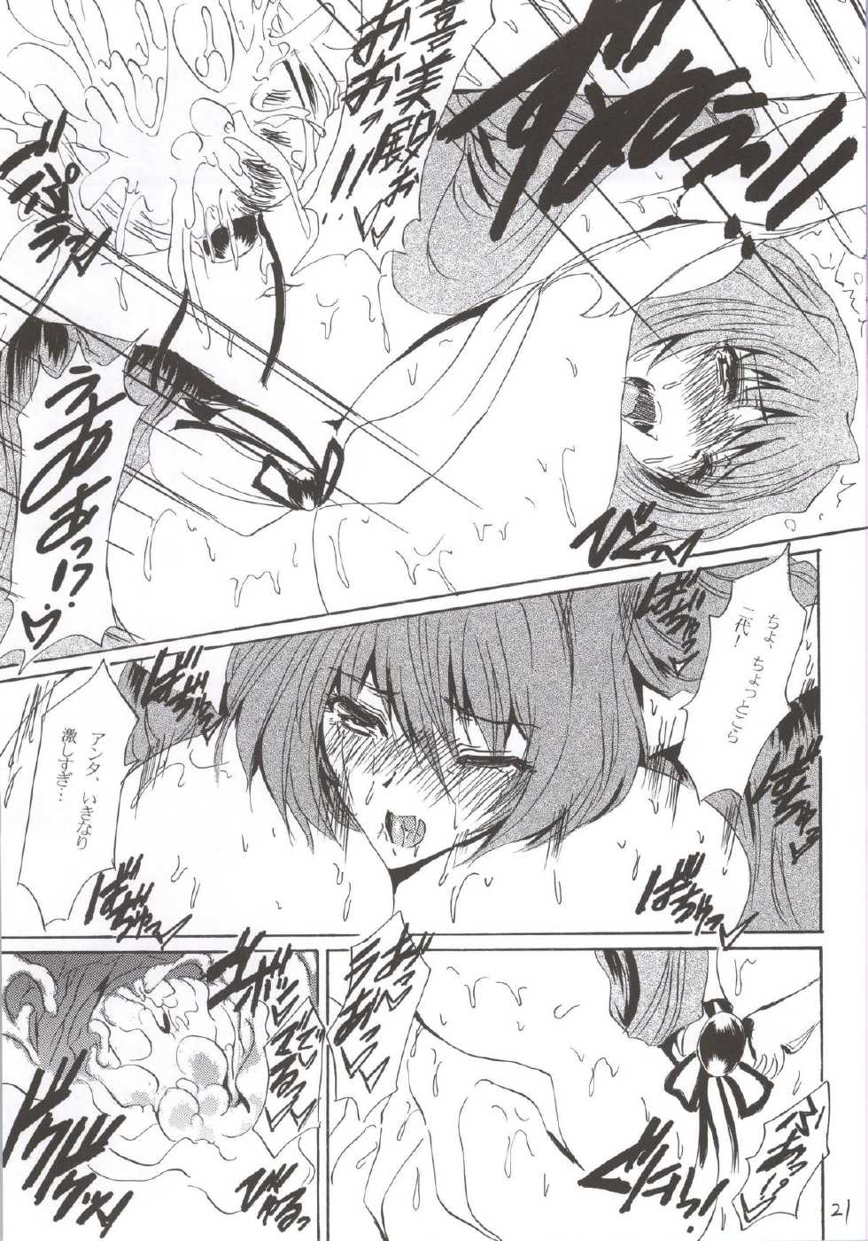 (C86) [Circle Vertec (Hikeshi no Kaze Zimbabwe)] Mizugi no Megami (Kyoukai Senjou no Horizon) - Page 20